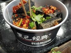臭豆腐中碗-黑色经典臭豆腐·湖南特产(太平街口店)