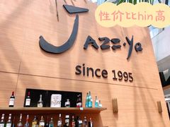 门面-Jazz·ya 爵士屋(来福士店)