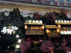 门面-寻钵记民菜馆·正宗常德钵子菜(滨湖路店)