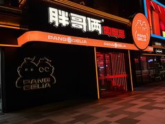 -胖哥俩肉蟹煲(海盐总店)