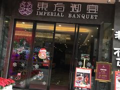 门面-东方御宴海鲜酒楼(棕泉酒店)