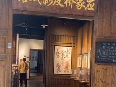 -乌镇东栅景区-应家桥皮影戏馆