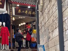 -秦二哥格格(高笋塘店)
