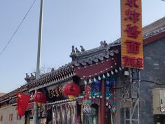 -京味小馆老北京炸酱面