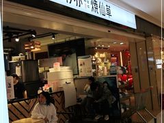 门面-书亦烧仙草(芙蓉天虹店)