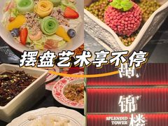 -锦楼·臻选新杭帮(杭州中心店)