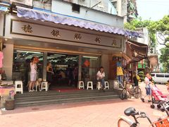 -穗银肠粉店(东川路店)