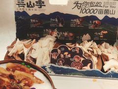 -芸山季·云南山珍菌火锅(南翔印象城MEGA店)