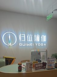 -归位瑜伽＆普拉提馆