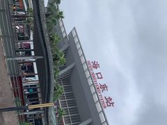 -海口东站