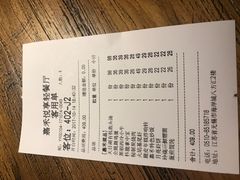 账单-嘉禾·悦享餐厅(八方汇店)