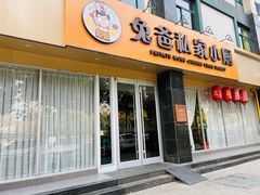 门面-兔爸私家小厨(新北万达店)