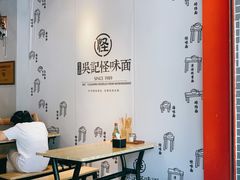 用餐区-吴记怪味面(牛王庙店)