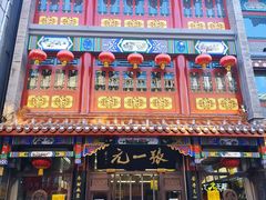 -张一元(总店)