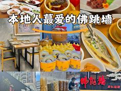 -李清佛跳墙|福建省十大名厨之首(后江埭店)