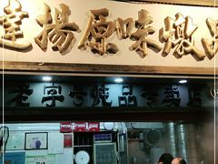 -達揚原味燉品(文明路店)