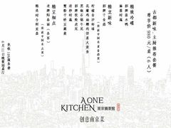 -A One Kitchen·南京精菜馆(晶丽酒店店)