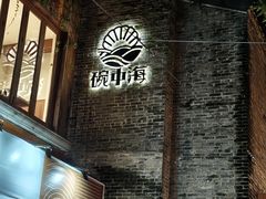 -碗中海·蒸汽海鲜·桑拿鸡(岭南天地店)