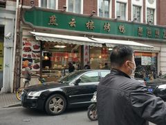 -燕云楼(云南路店)