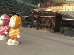 -好世界商业广场(北京国际中心店)
