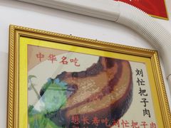 -刘小忙把子肉(北园大街总店)