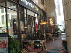 门面-simply thai天泰(长泰广场店)