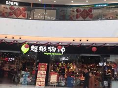 -万达茂商场(南京仙林店)