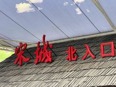 -杭州宋城