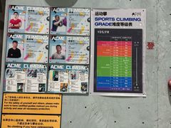 -尽峰攀岩 Acme Climbing