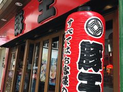 -豚王拉面(锦荣商业大厦店)