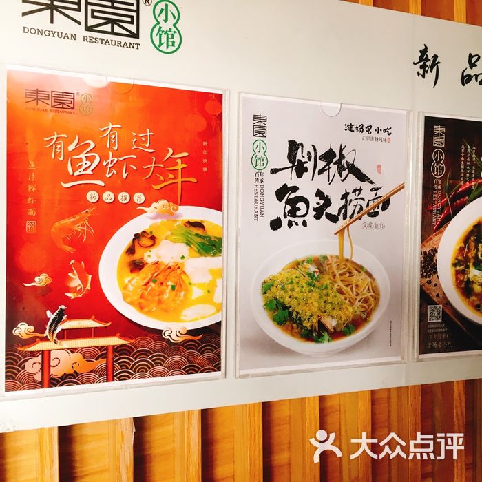 东园小馆