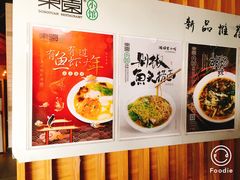 -东园小馆(香颂店)