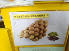 -妈咪鸡蛋仔(尖沙咀东分店)