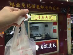 门面-煎意浓·吴记煎包(交通路店)