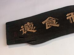 -粥家庄(南桂东分店)