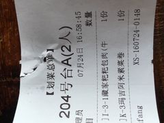账单-玛吉阿米·餐吧