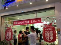 门面-柠檬车露(卖草地店)