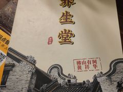 -黄祥华养生堂·炖汤·营养蒸饭(岭南天地店)