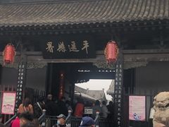 -平遥县衙