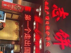 门面-诚志饼家·小凤饼非遗传承(中山六路店)