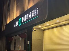 -中国农业银行(成都商鼎国际支行)