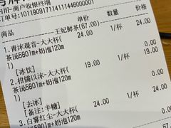 账单-霸王茶姬(五一路店)