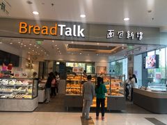 门面-BreadTalk面包新语(龙之梦购物中心莘庄店)