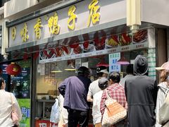 -味香鸭子店(汉口西路店)