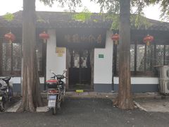 -吾介小籠館