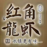 红角龙虾～龙虾届的爱马仕呀