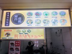 -阿芬卤面(花巷店)