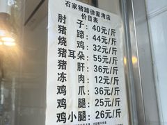 -石家猪蹄(徐家湾店)