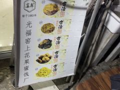 -苏州市吴中区光福窑上花果蜜饯厂