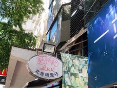 -利强记北角鸡蛋仔(弥敦道店 )